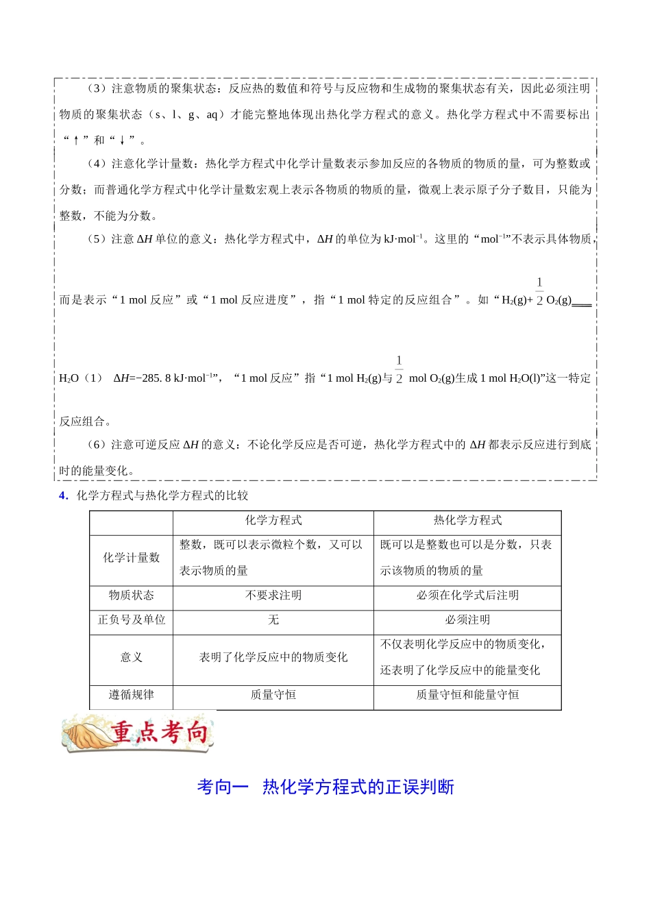 2025年考点一遍过高考化学-考点30热化学方程式的书写与判断.doc_第2页