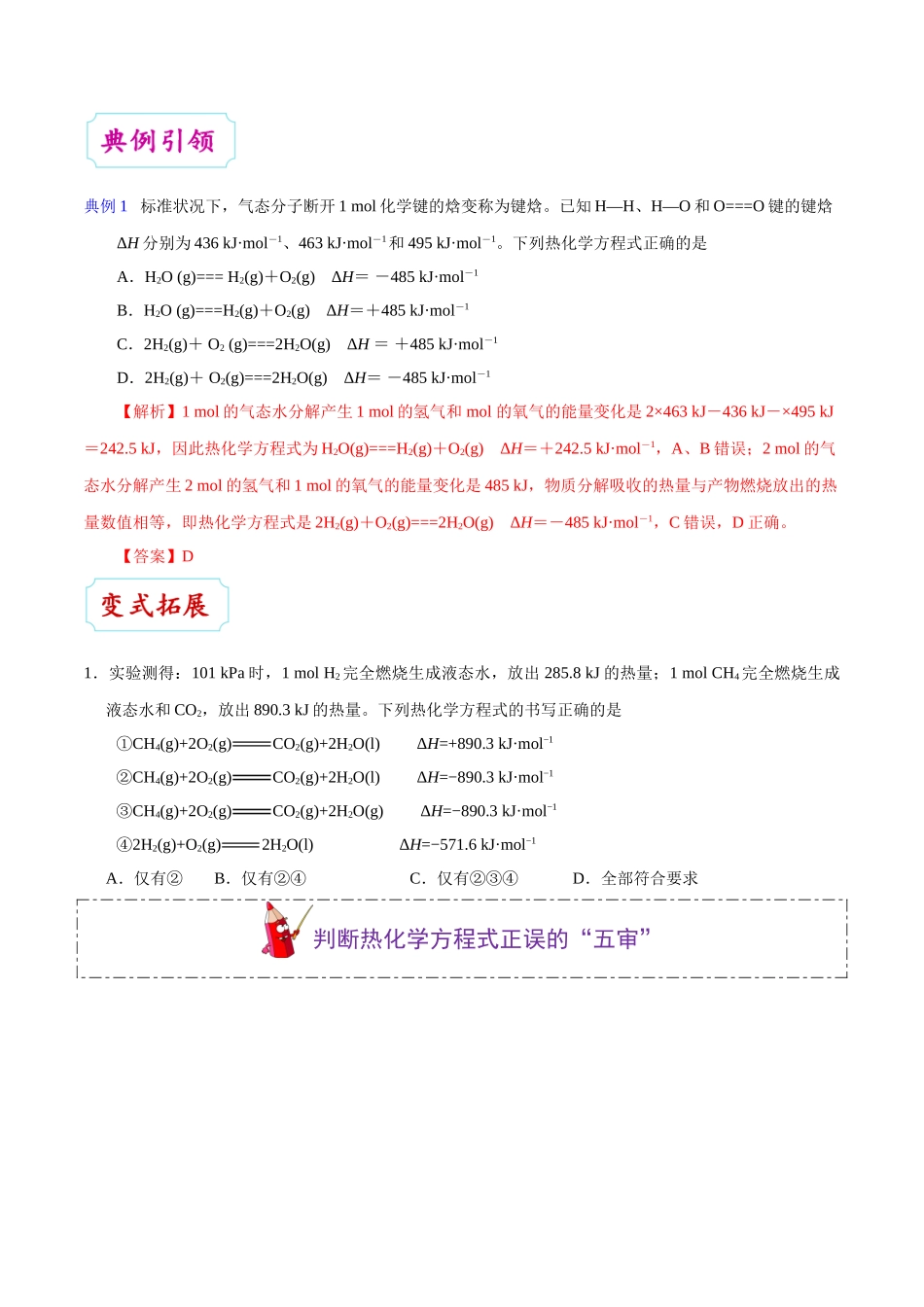 2025年考点一遍过高考化学-考点30热化学方程式的书写与判断.doc_第3页