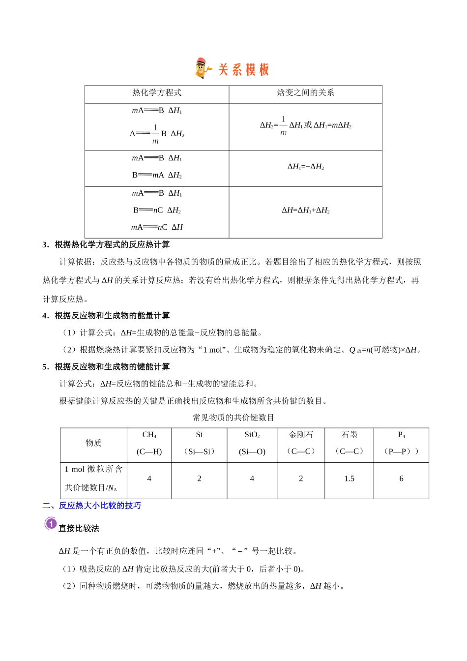 2025年考点一遍过高考化学-考点32反应热的计算.doc_第2页