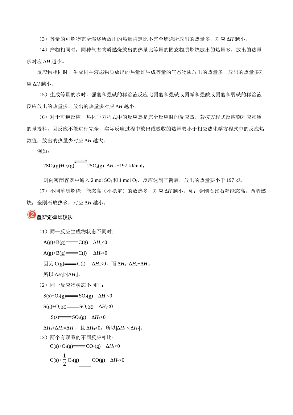2025年考点一遍过高考化学-考点32反应热的计算.doc_第3页