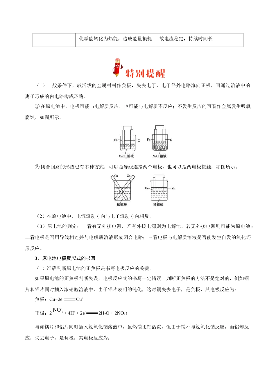 2025年考点一遍过高考化学-考点33原电池的工作原理及应用.doc_第2页
