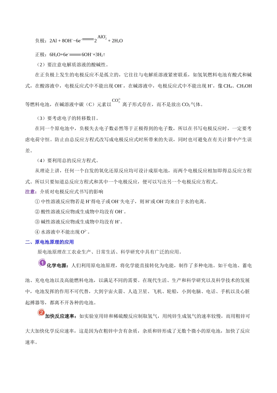 2025年考点一遍过高考化学-考点33原电池的工作原理及应用.doc_第3页