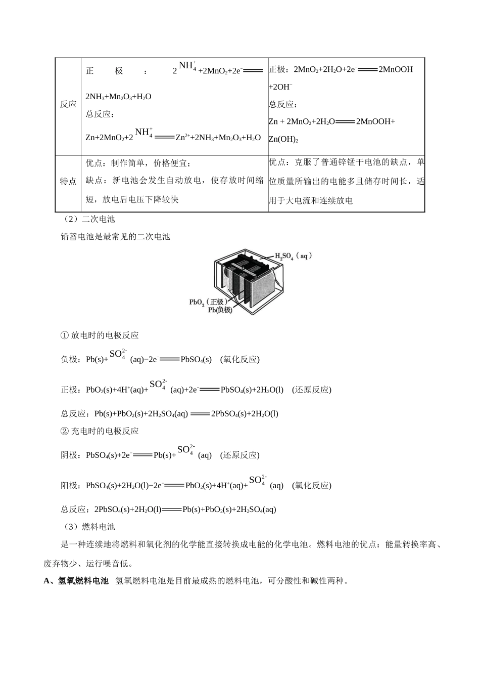 2025年考点一遍过高考化学-考点34化学电源.doc_第2页