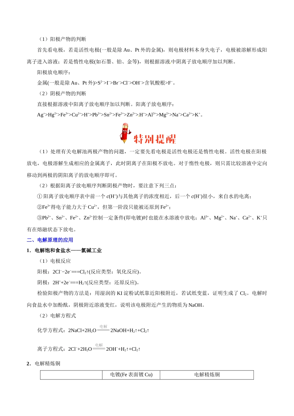 2025年考点一遍过高考化学-考点35电解原理及其应用.doc_第3页