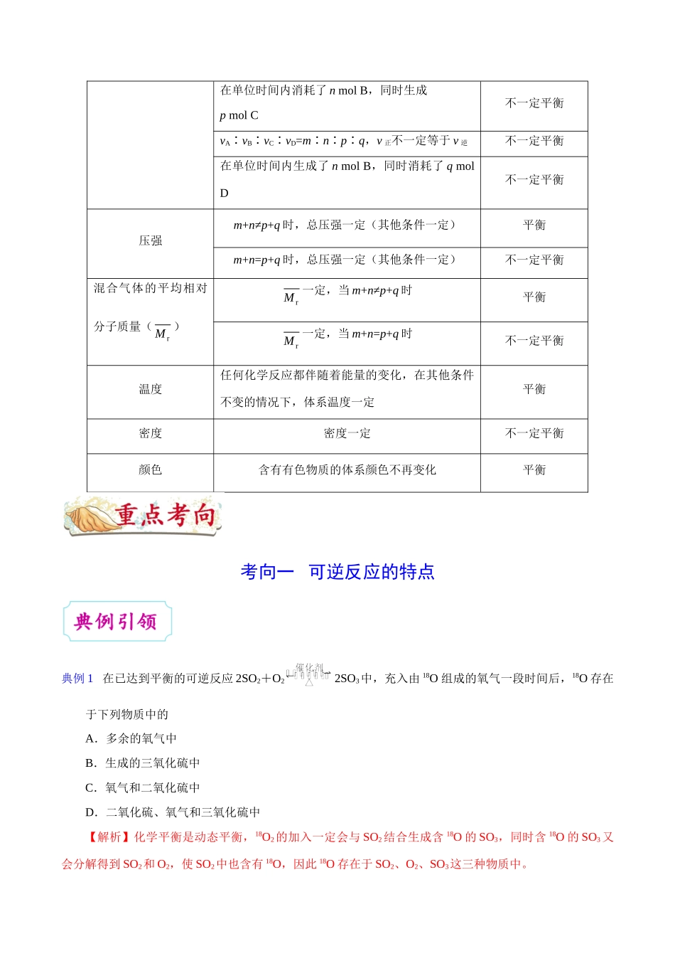 2025年考点一遍过高考化学-考点38可逆反应与化学平衡状态.doc_第3页