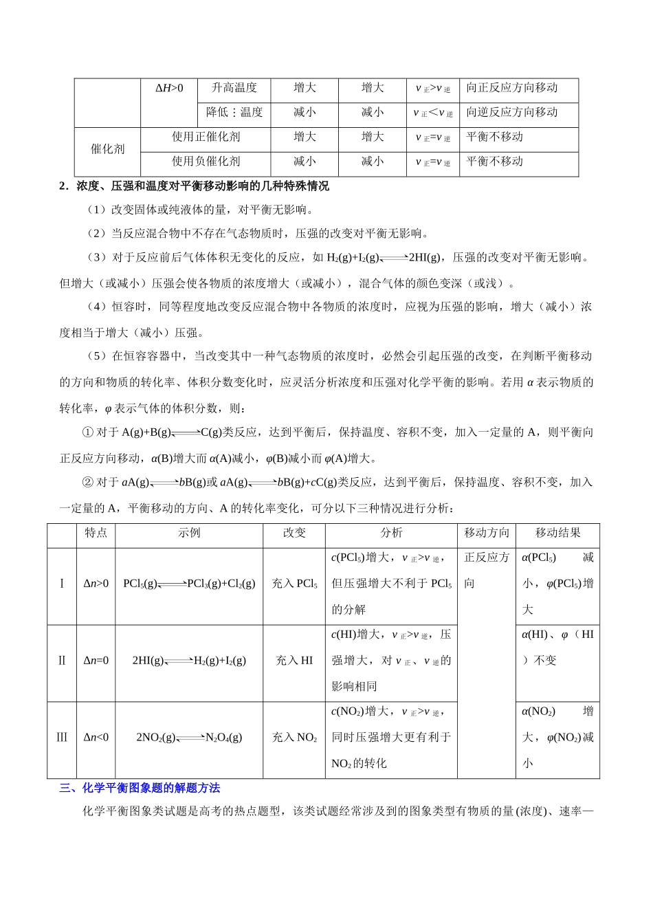 2025年考点一遍过高考化学-考点39化学平衡的移动.doc_第3页