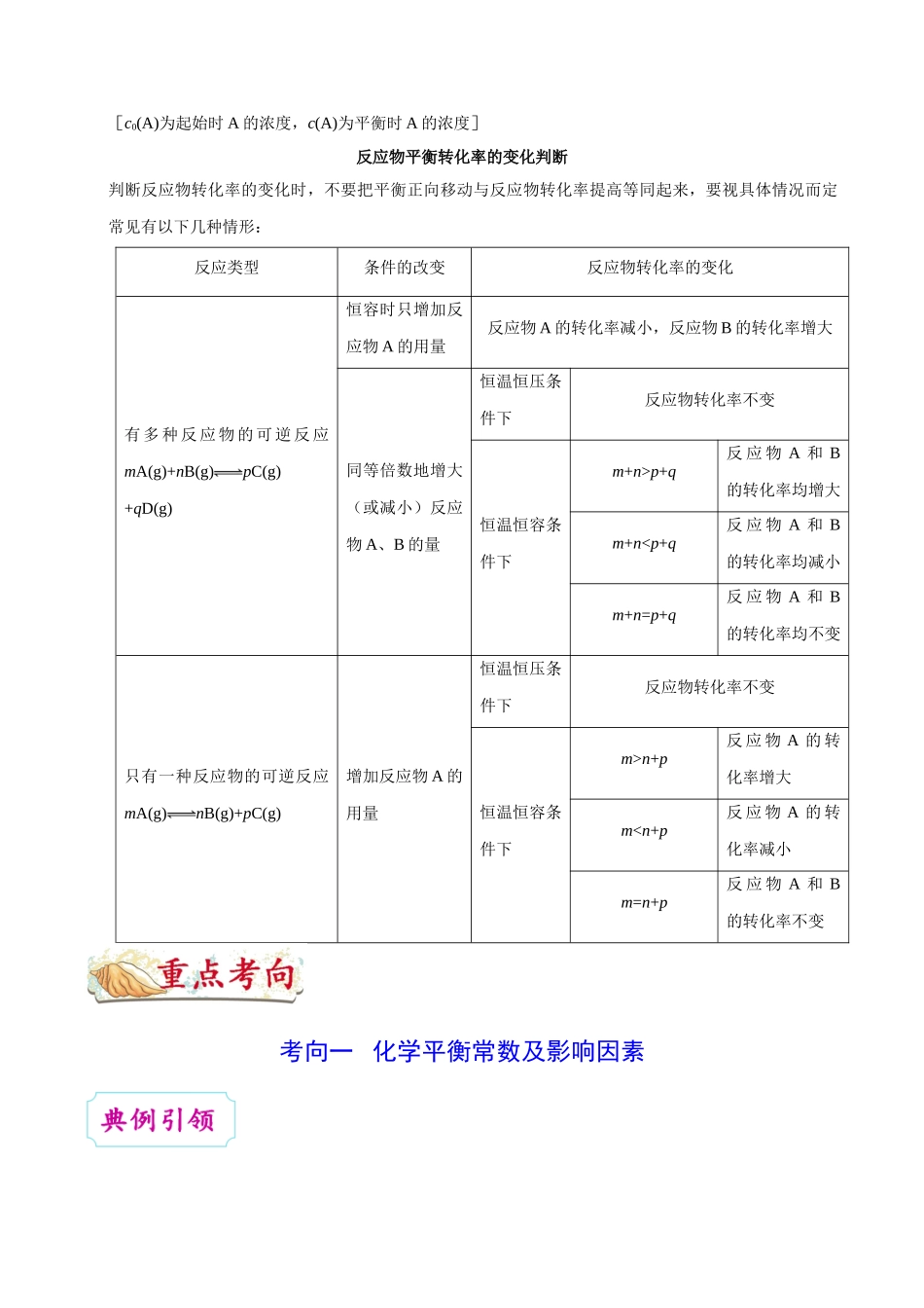 2025年考点一遍过高考化学-考点40化学平衡常数及转化率.doc_第2页