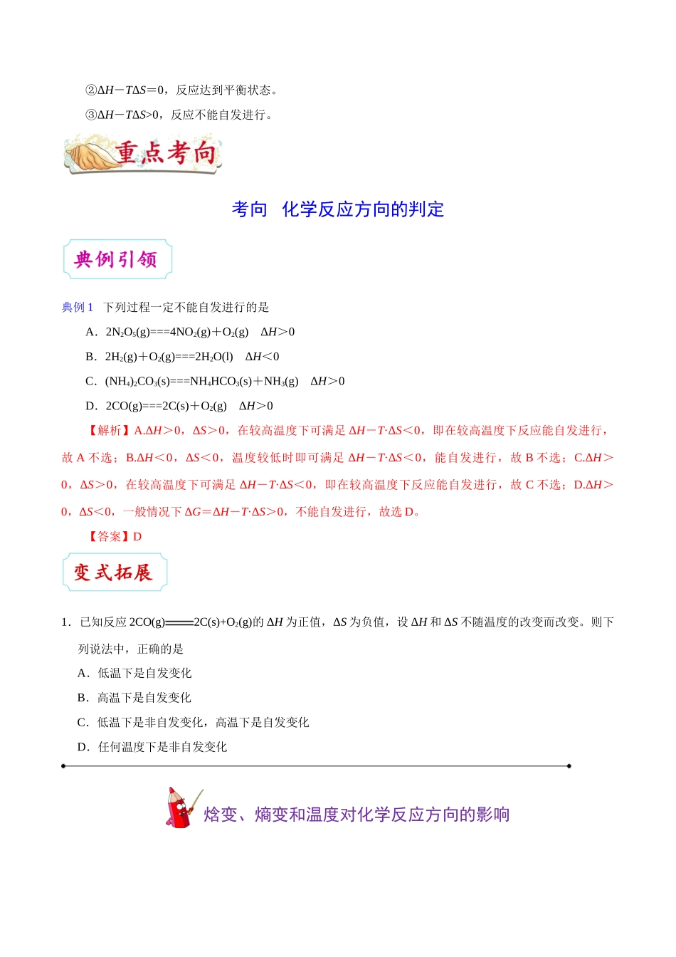 2025年考点一遍过高考化学-考点41化学反应进行的方向.doc_第2页
