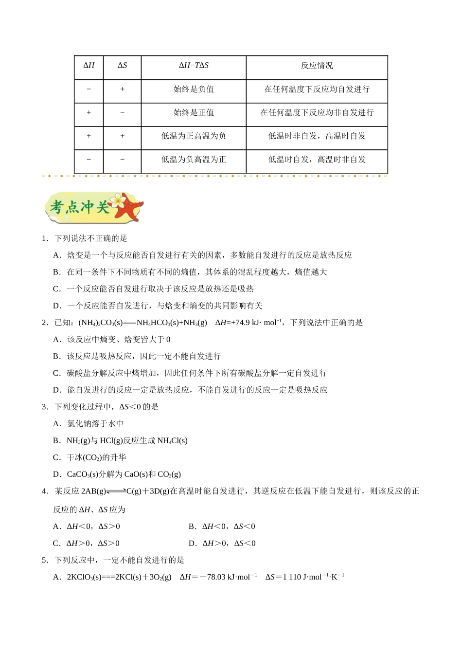 2025年考点一遍过高考化学-考点41化学反应进行的方向.doc_第3页