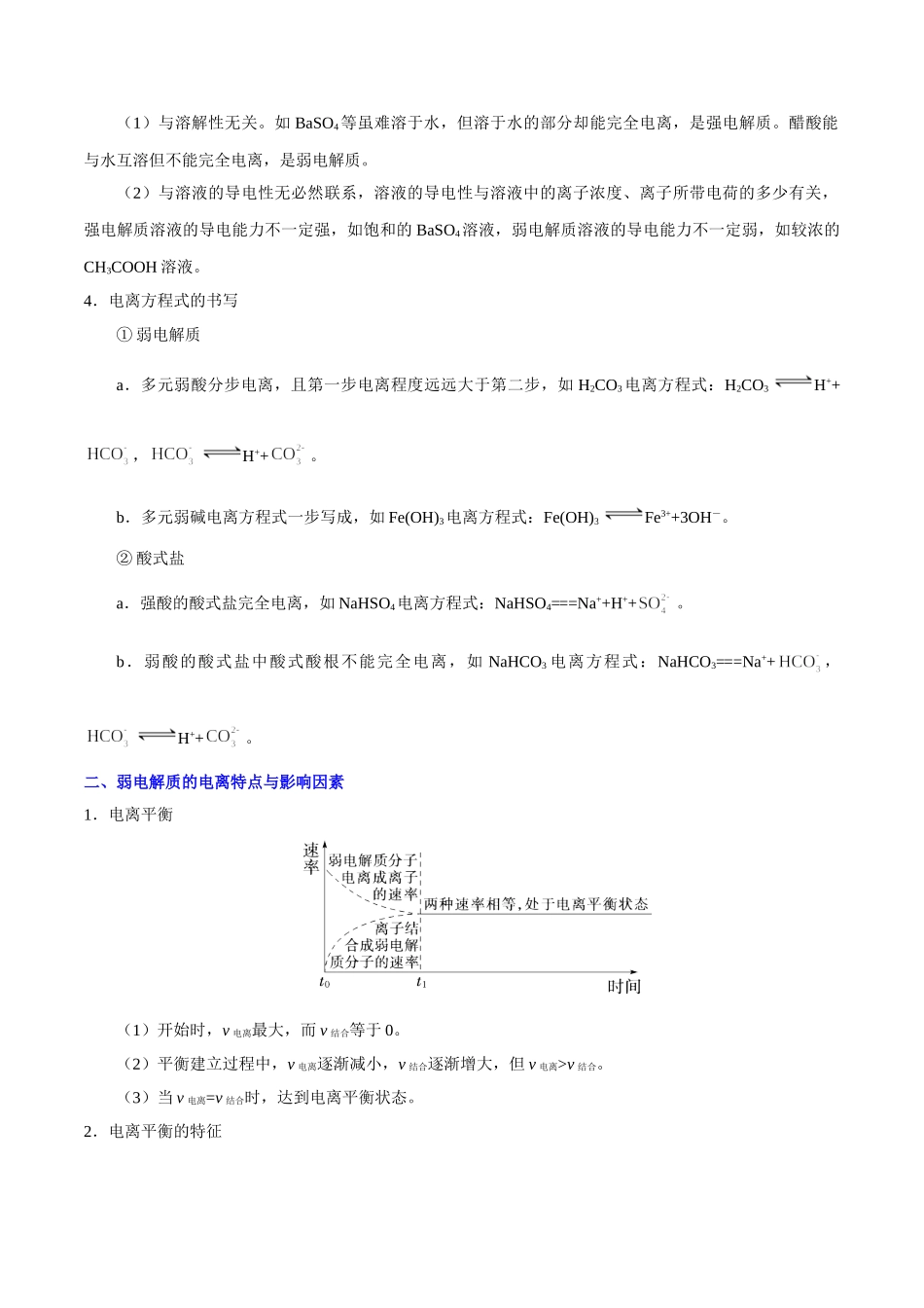 2025年考点一遍过高考化学-考点42弱电解质的电离平衡.doc_第2页