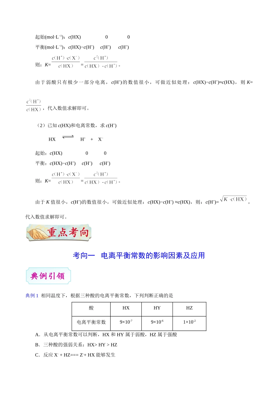 2025年考点一遍过高考化学-考点43电离平衡常数及相关计算.doc_第2页