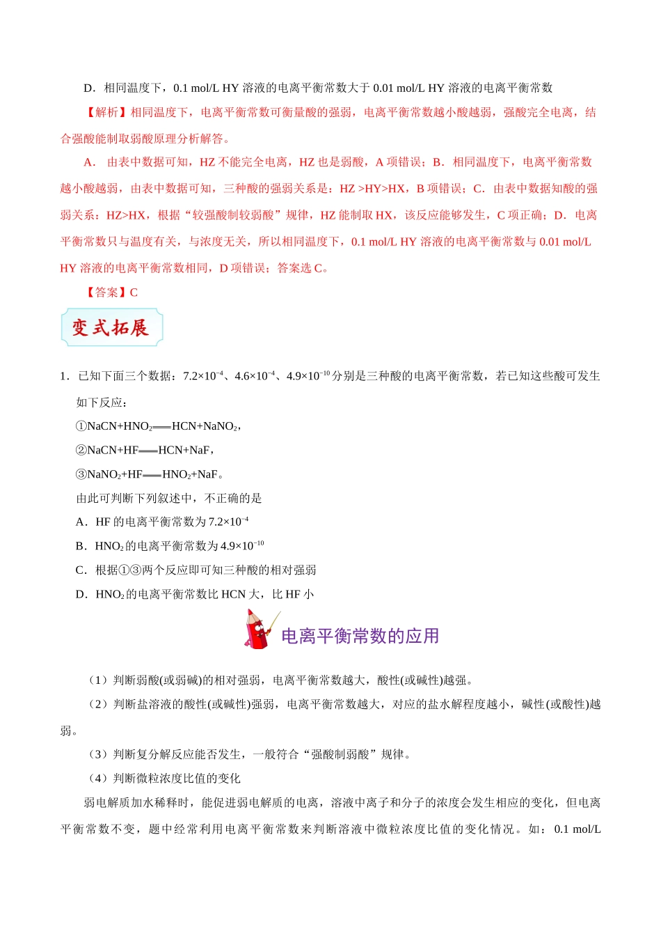 2025年考点一遍过高考化学-考点43电离平衡常数及相关计算.doc_第3页