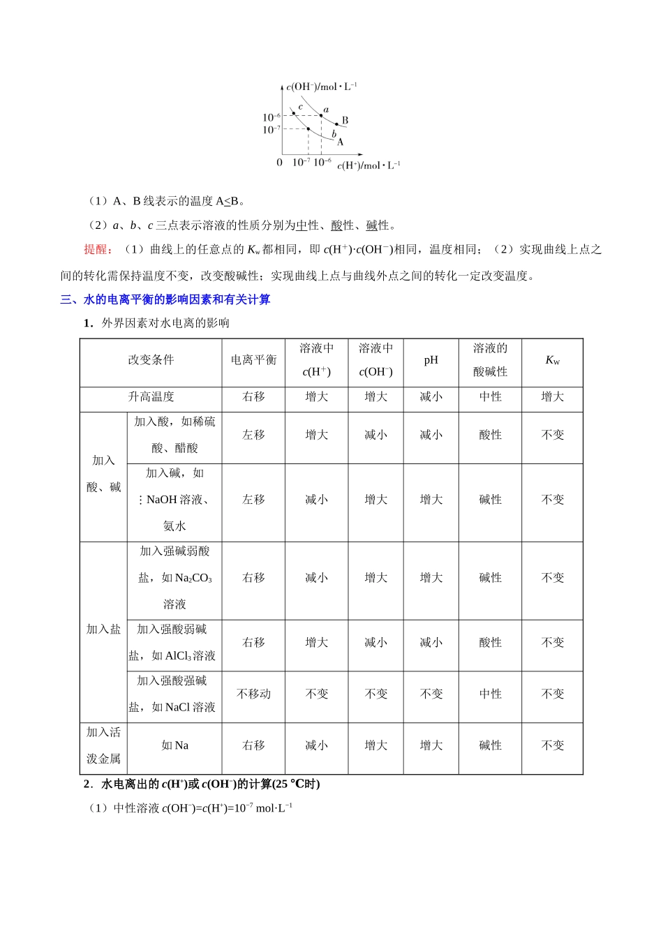 2025年考点一遍过高考化学-考点44水的电离.doc_第2页