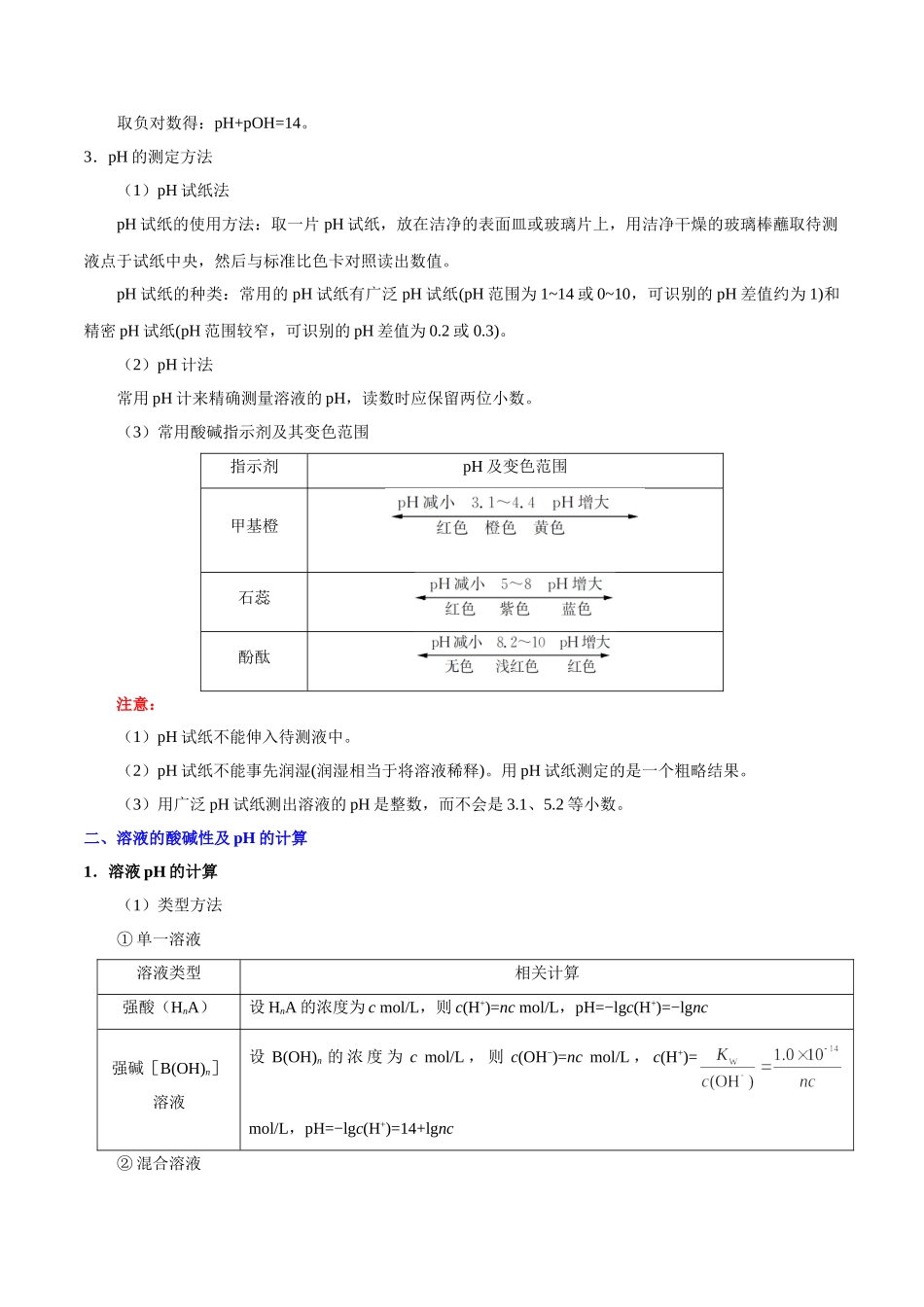 2025年考点一遍过高考化学-考点45溶液的酸碱性及pH.doc_第2页
