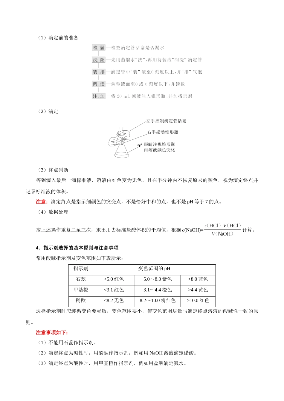 2025年考点一遍过高考化学-考点46酸碱中和滴定.doc_第2页