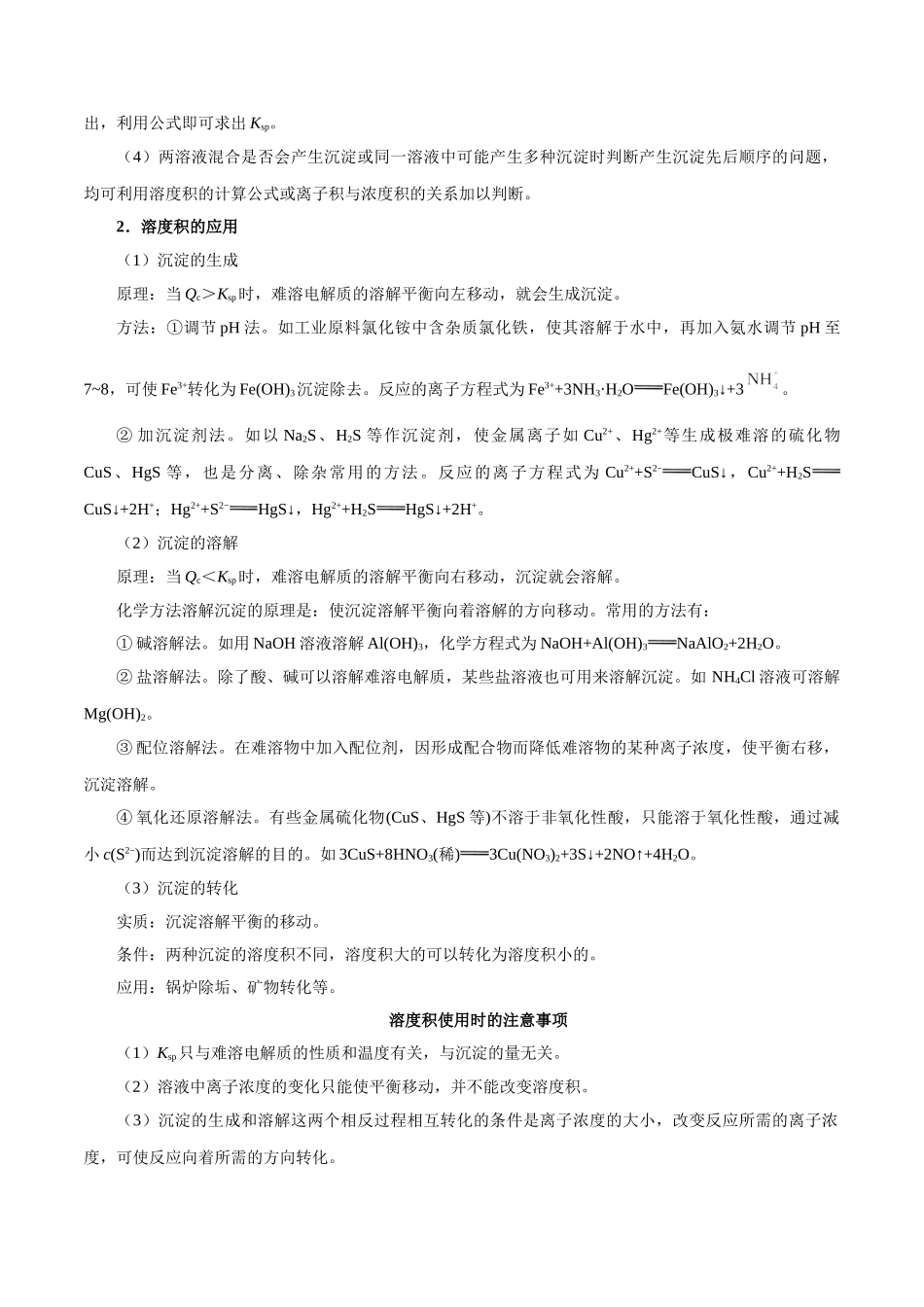 2025年考点一遍过高考化学-考点48沉淀的溶解平衡及其应用.doc_第3页