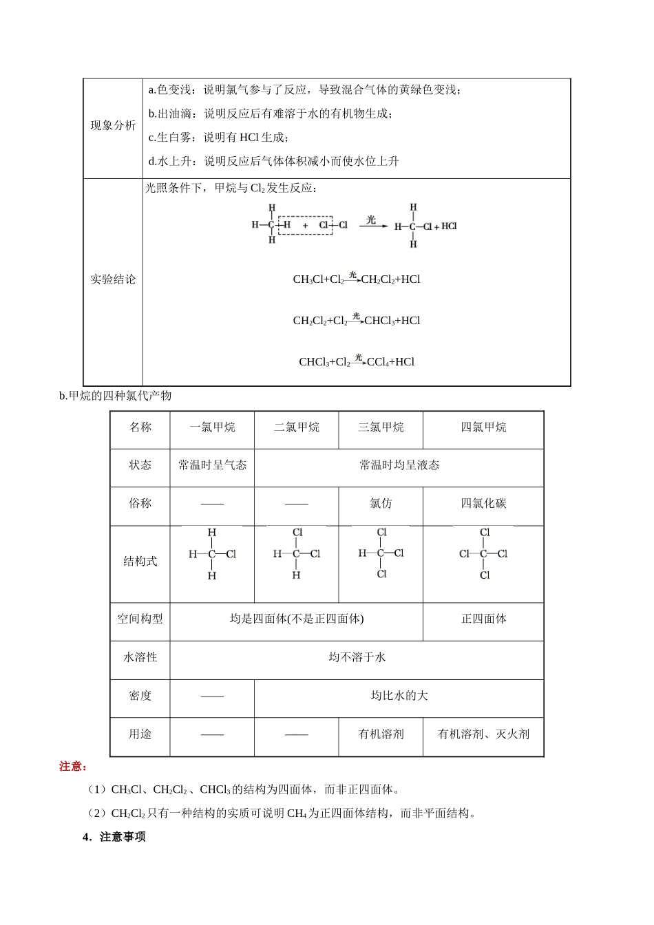2025年考点一遍过高考化学-考点49常见烃的结构与性质.doc_第3页