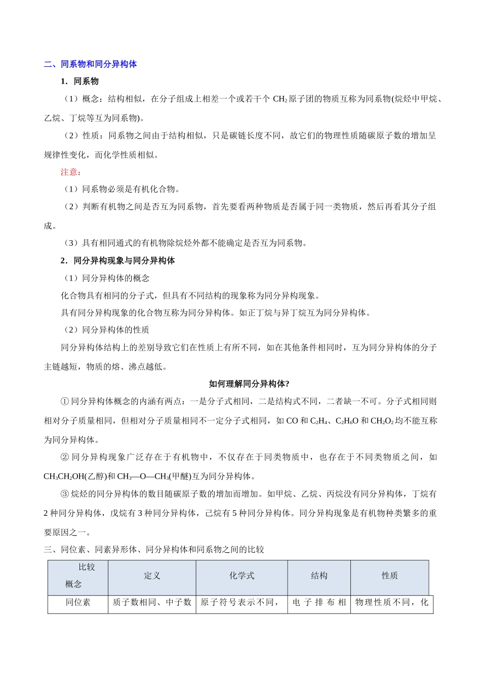 2025年考点一遍过高考化学-考点50碳原子的成键特征同分异构体.doc_第2页
