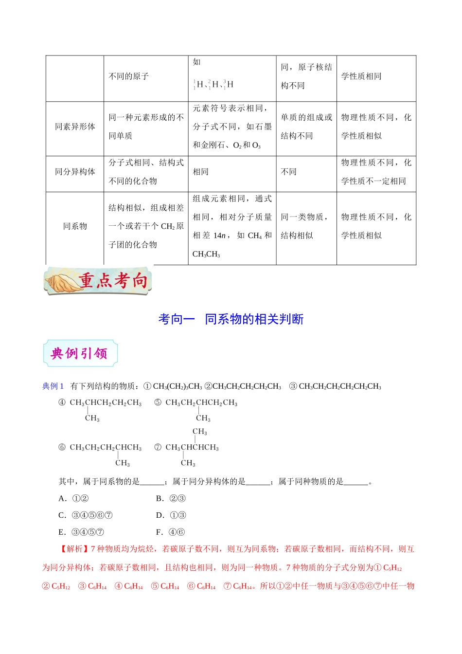 2025年考点一遍过高考化学-考点50碳原子的成键特征同分异构体.doc_第3页