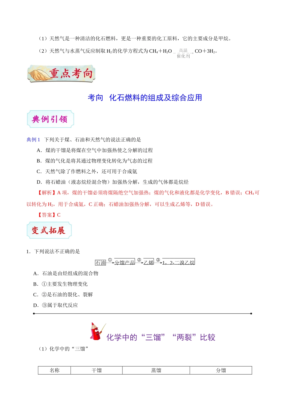2025年考点一遍过高考化学-考点51煤、石油和天然气的综合利用.doc_第2页