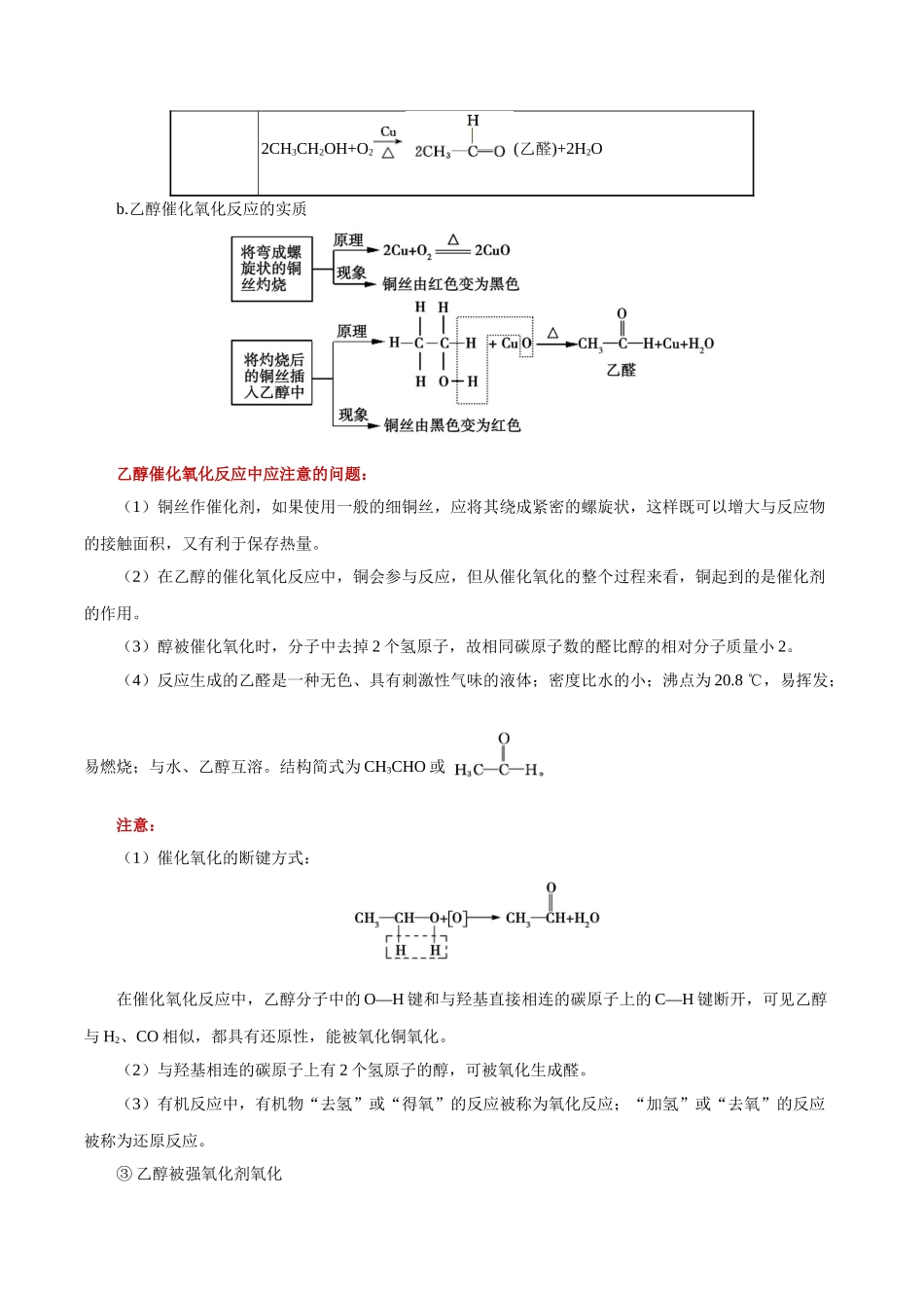 2025年考点一遍过高考化学-考点52乙醇和乙酸.doc_第3页