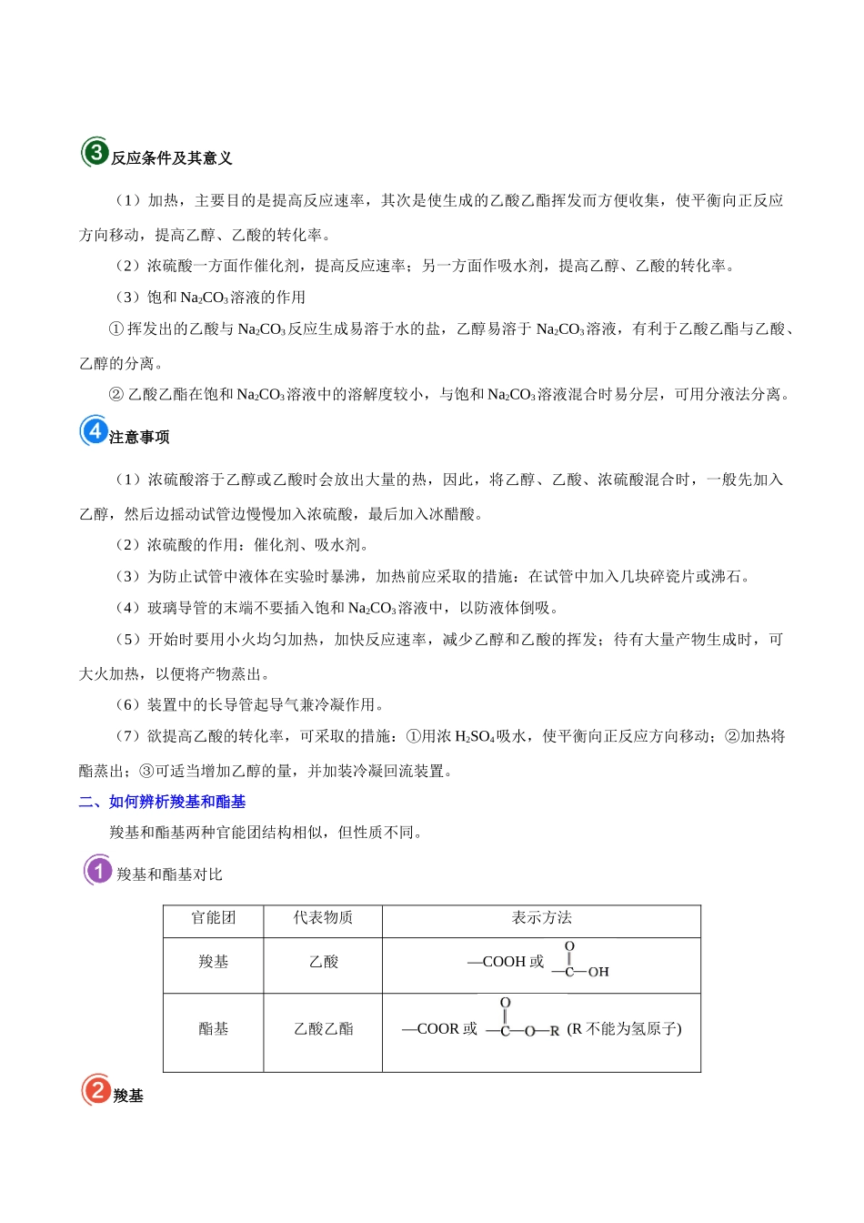 2025年考点一遍过高考化学-考点53乙酸乙酯的制备.doc_第2页