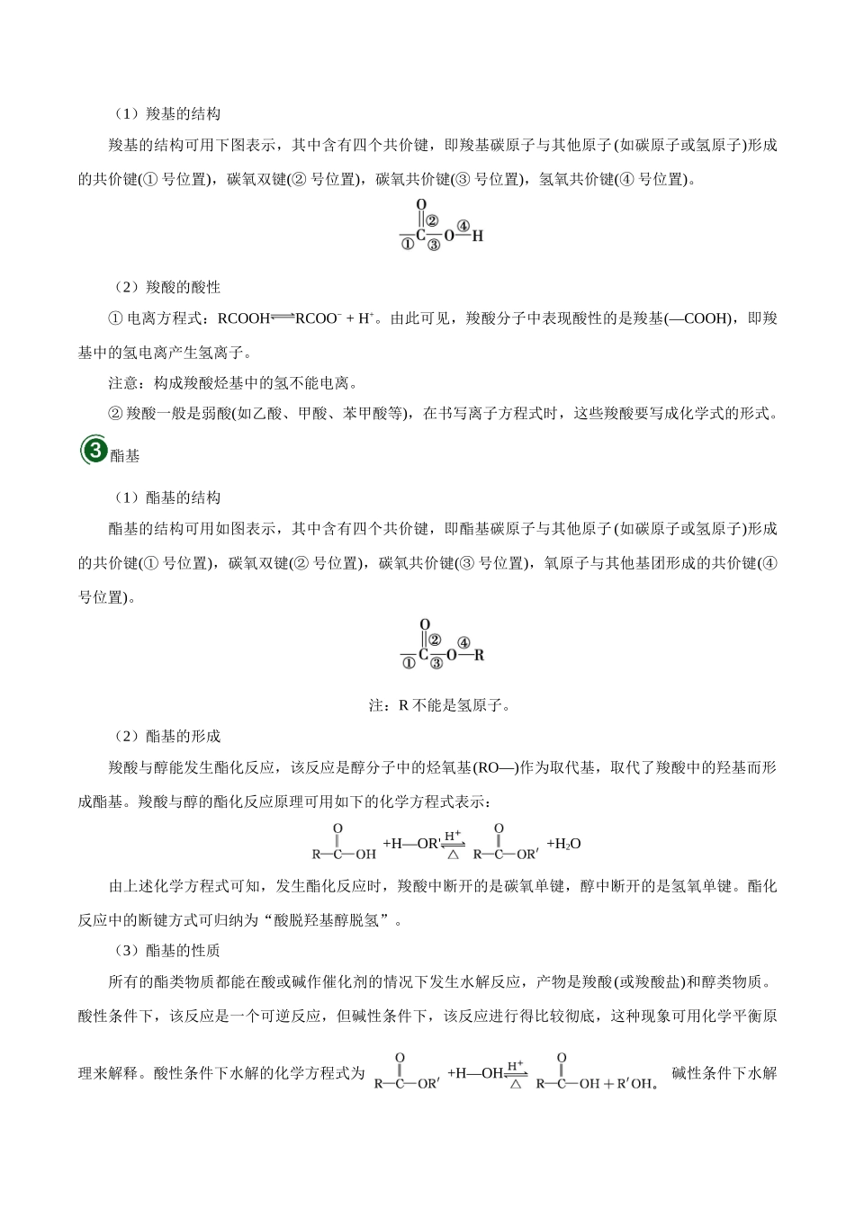 2025年考点一遍过高考化学-考点53乙酸乙酯的制备.doc_第3页