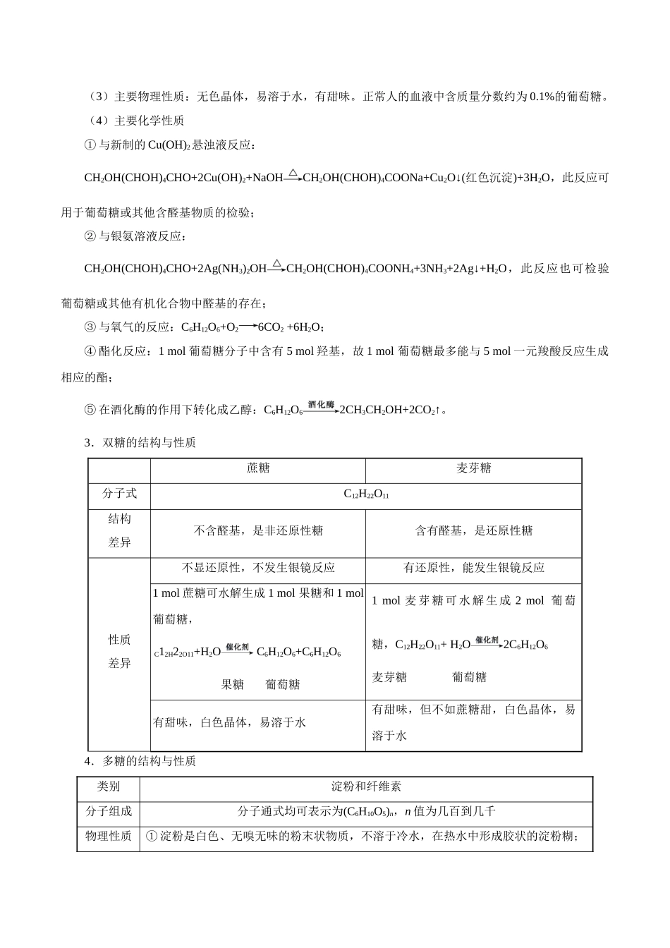2025年考点一遍过高考化学-考点54基本营养物质合成材料.doc_第2页