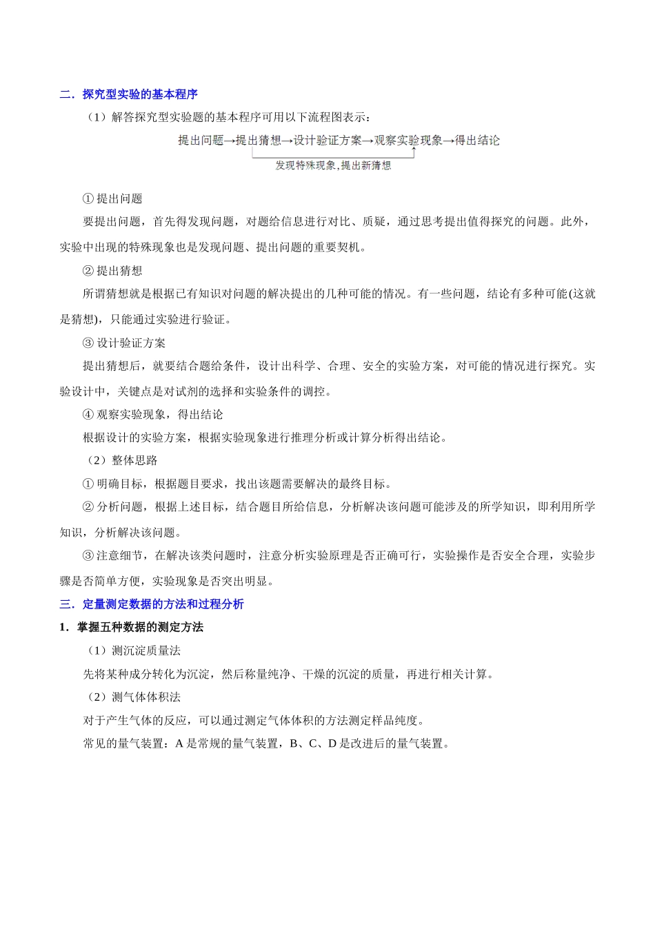 2025年考点一遍过高考化学-考点56综合实验题.doc_第3页