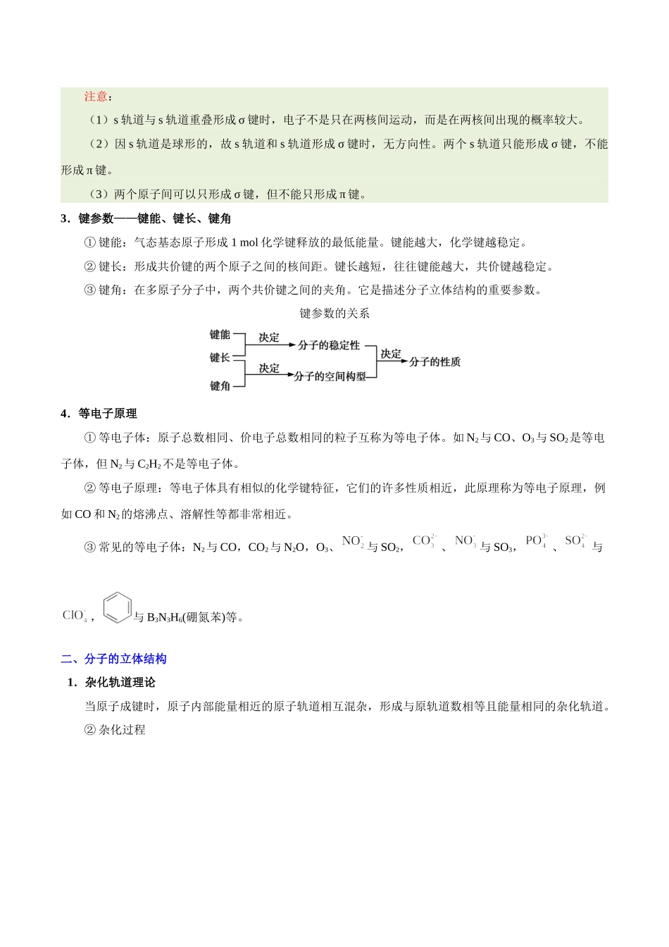 2025年考点一遍过高考化学-考点58分子结构与性质.doc_第2页