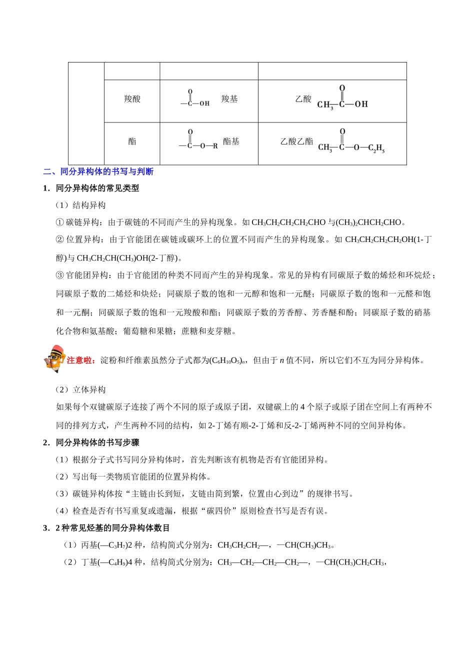 2025年考点一遍过高考化学-考点60认识有机化合物.doc_第2页