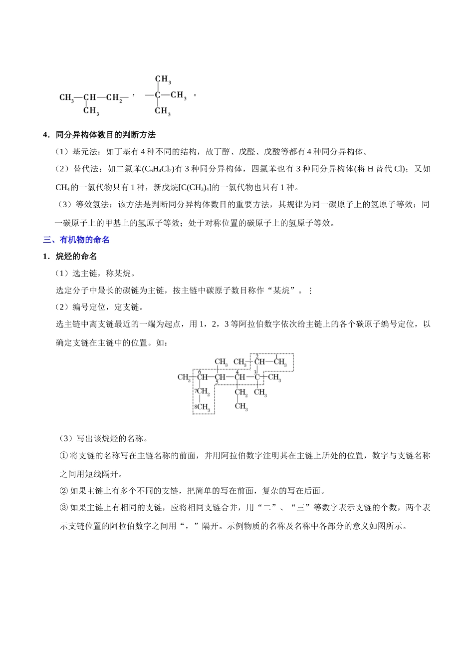 2025年考点一遍过高考化学-考点60认识有机化合物.doc_第3页