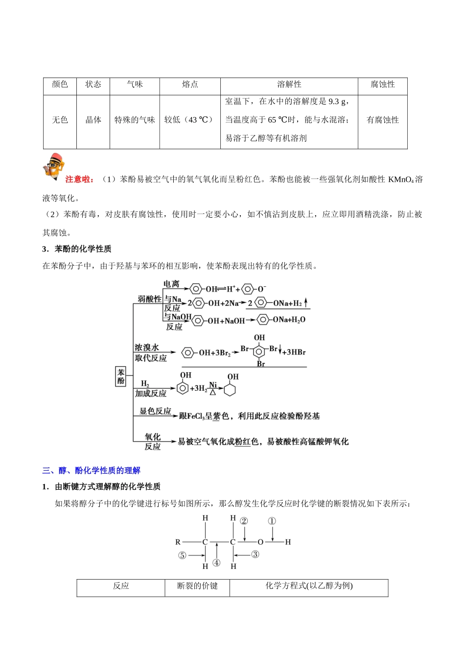 2025年考点一遍过高考化学-考点62烃的含氧衍生物.doc_第3页
