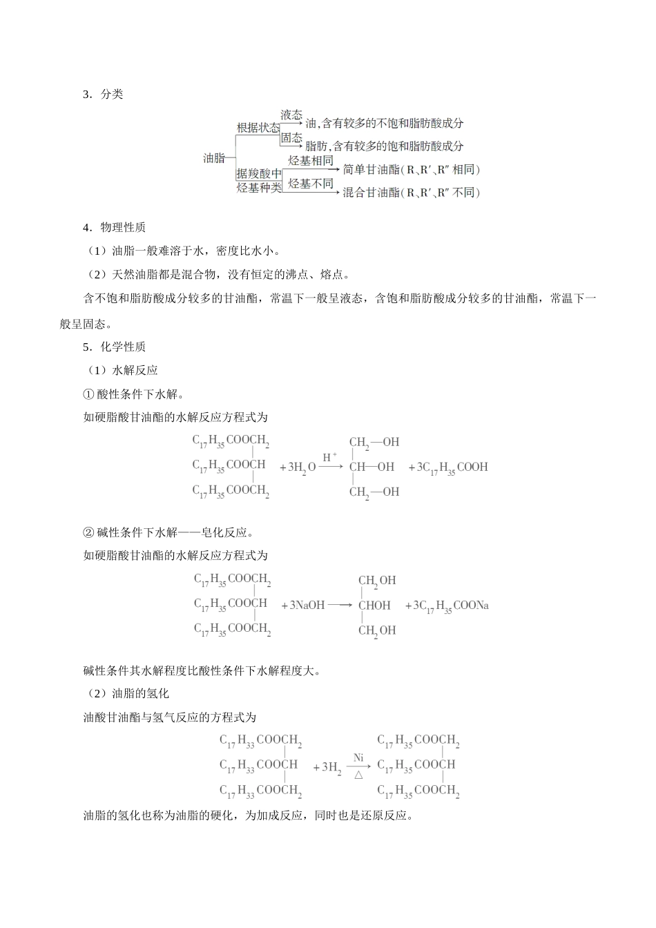 2025年考点一遍过高考化学-考点63生命中的基础有机化学物质合成高分子化合物.doc_第3页