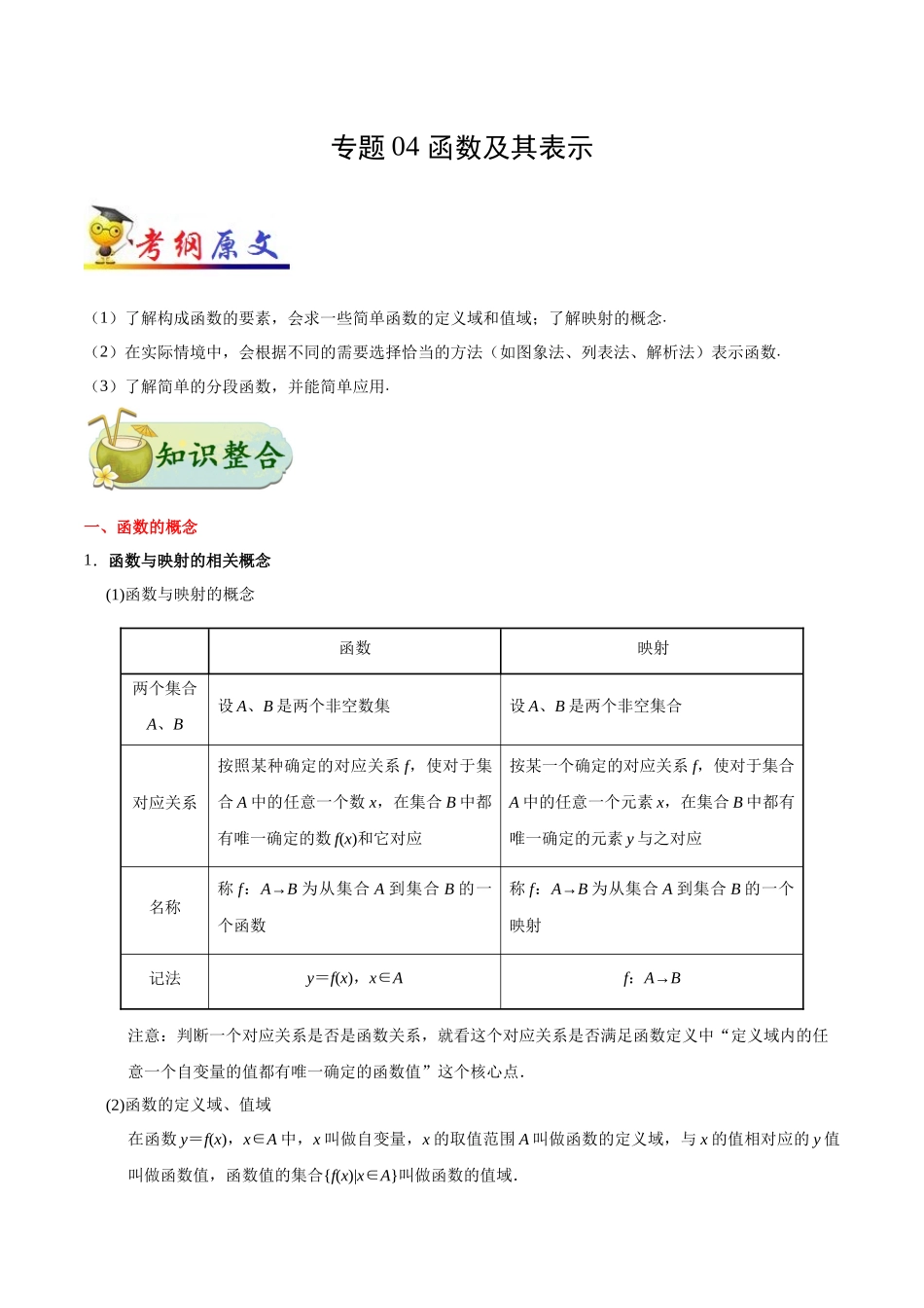 2025年考点一遍过高考理科数学-考点04函数及其表示.docx_第1页