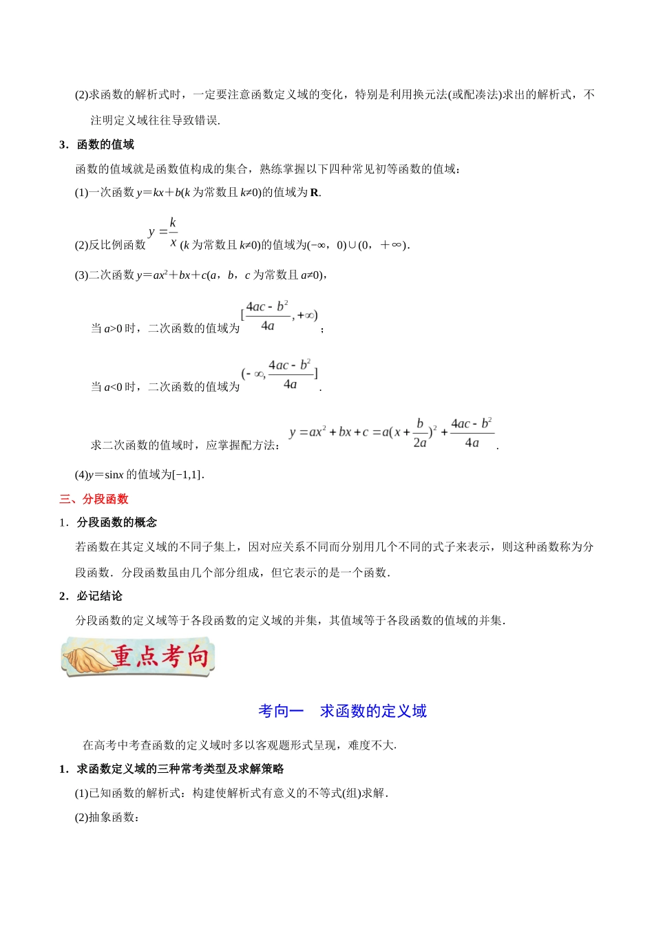 2025年考点一遍过高考理科数学-考点04函数及其表示.docx_第3页