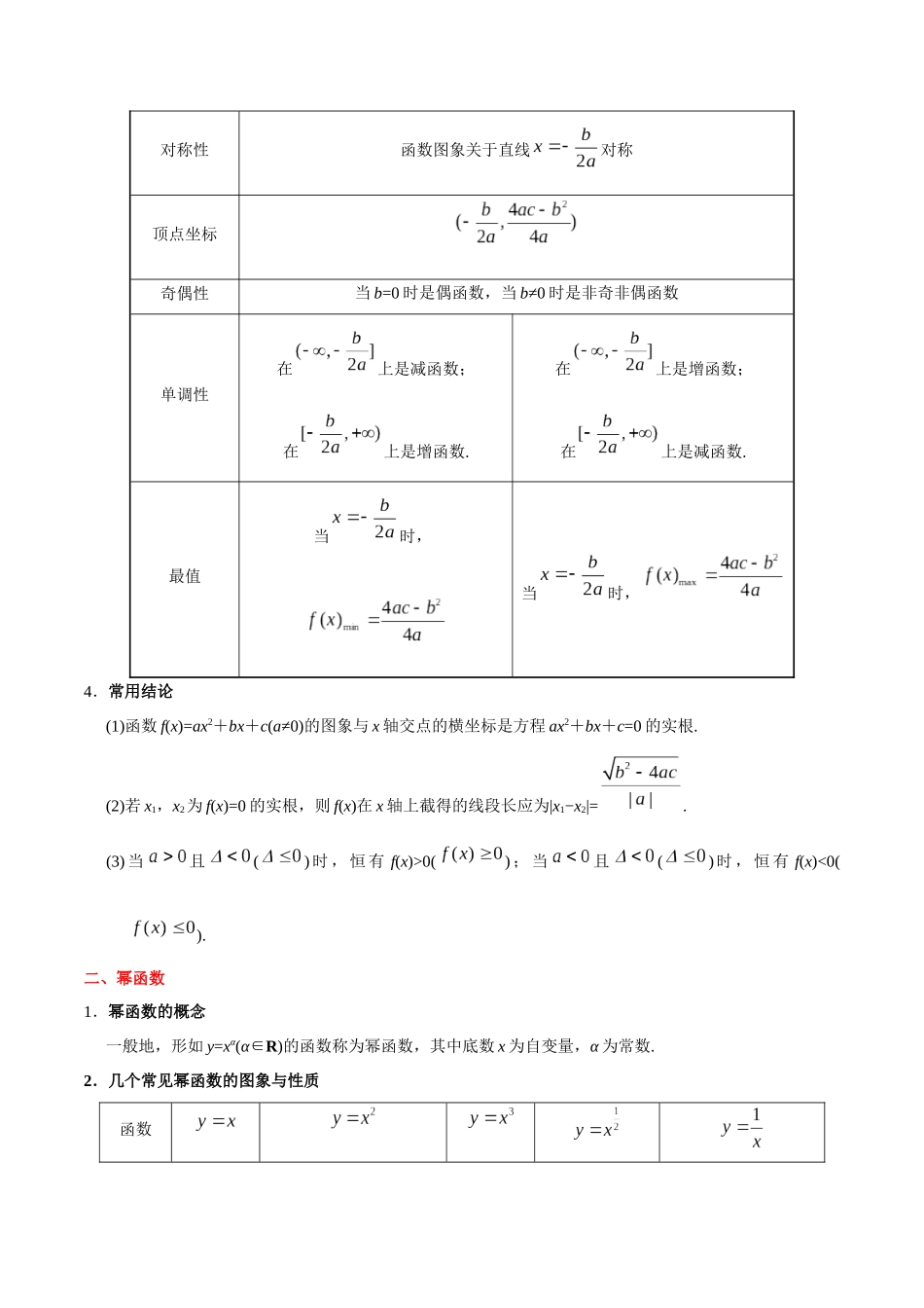 2025年考点一遍过高考理科数学-考点06二次函数与幂函数.docx_第2页