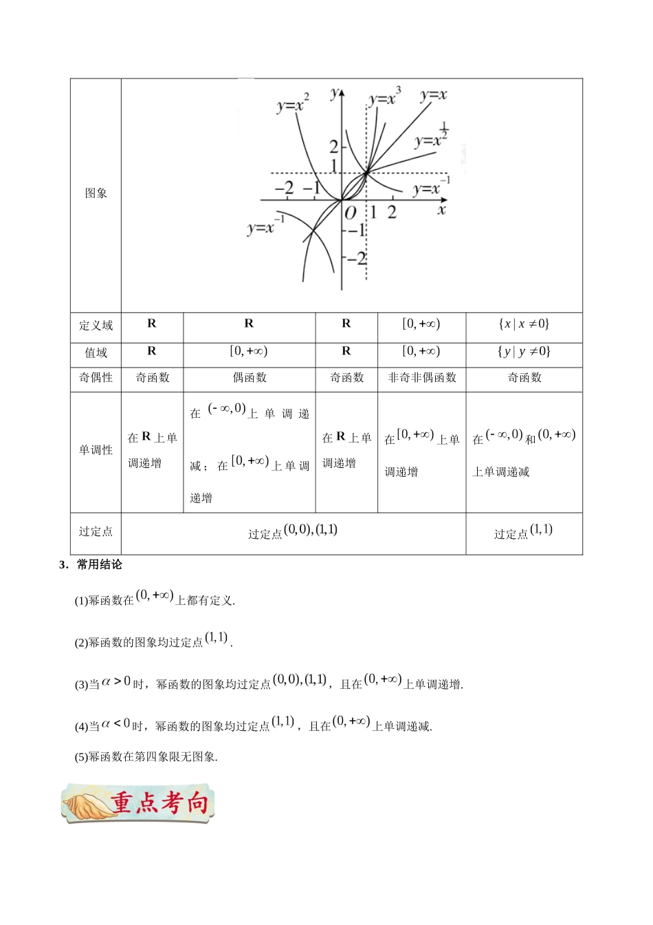 2025年考点一遍过高考理科数学-考点06二次函数与幂函数.docx_第3页