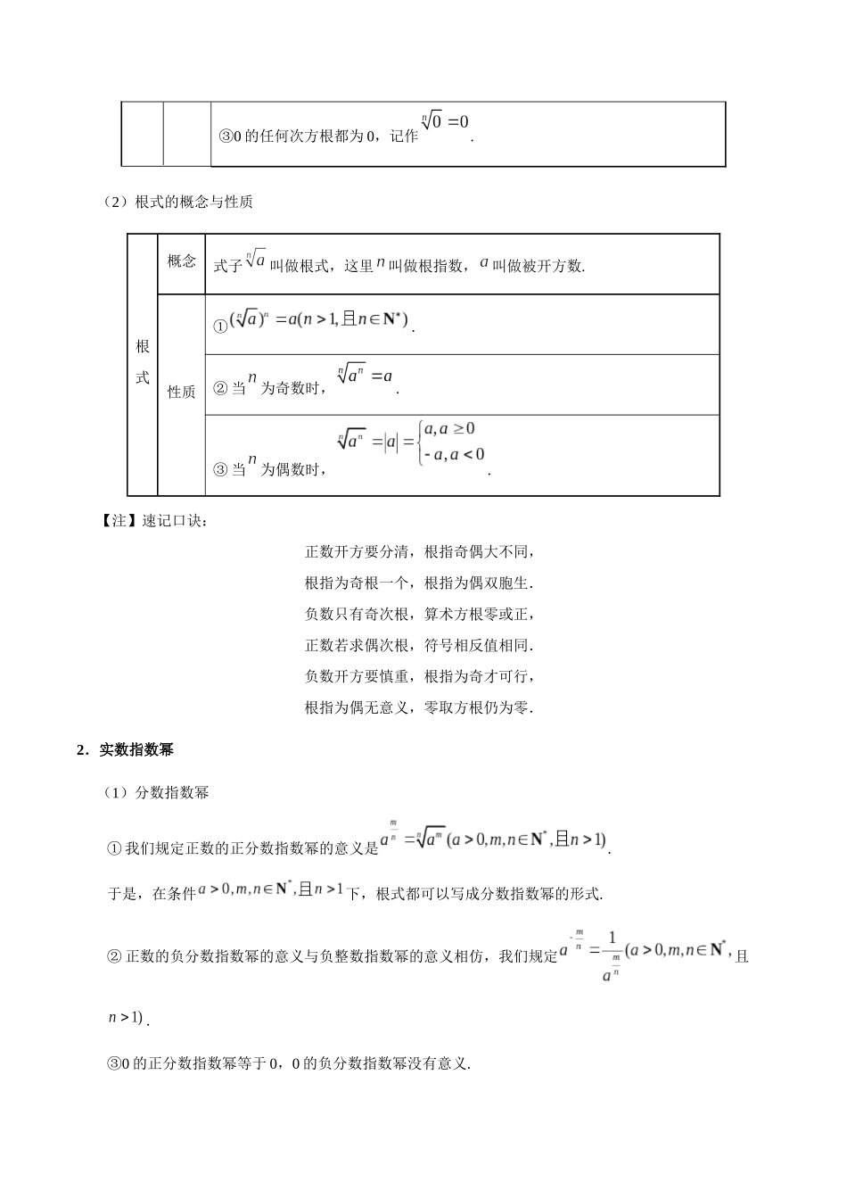 2025年考点一遍过高考理科数学-考点07指数与指数函数.docx_第2页