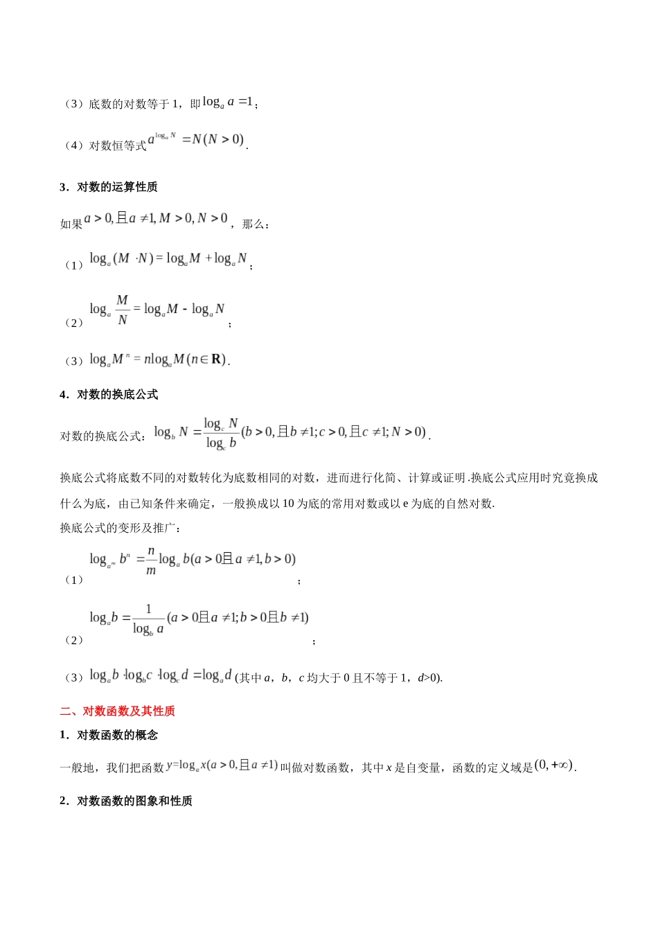2025年考点一遍过高考理科数学-考点08对数与对数函数.docx_第2页