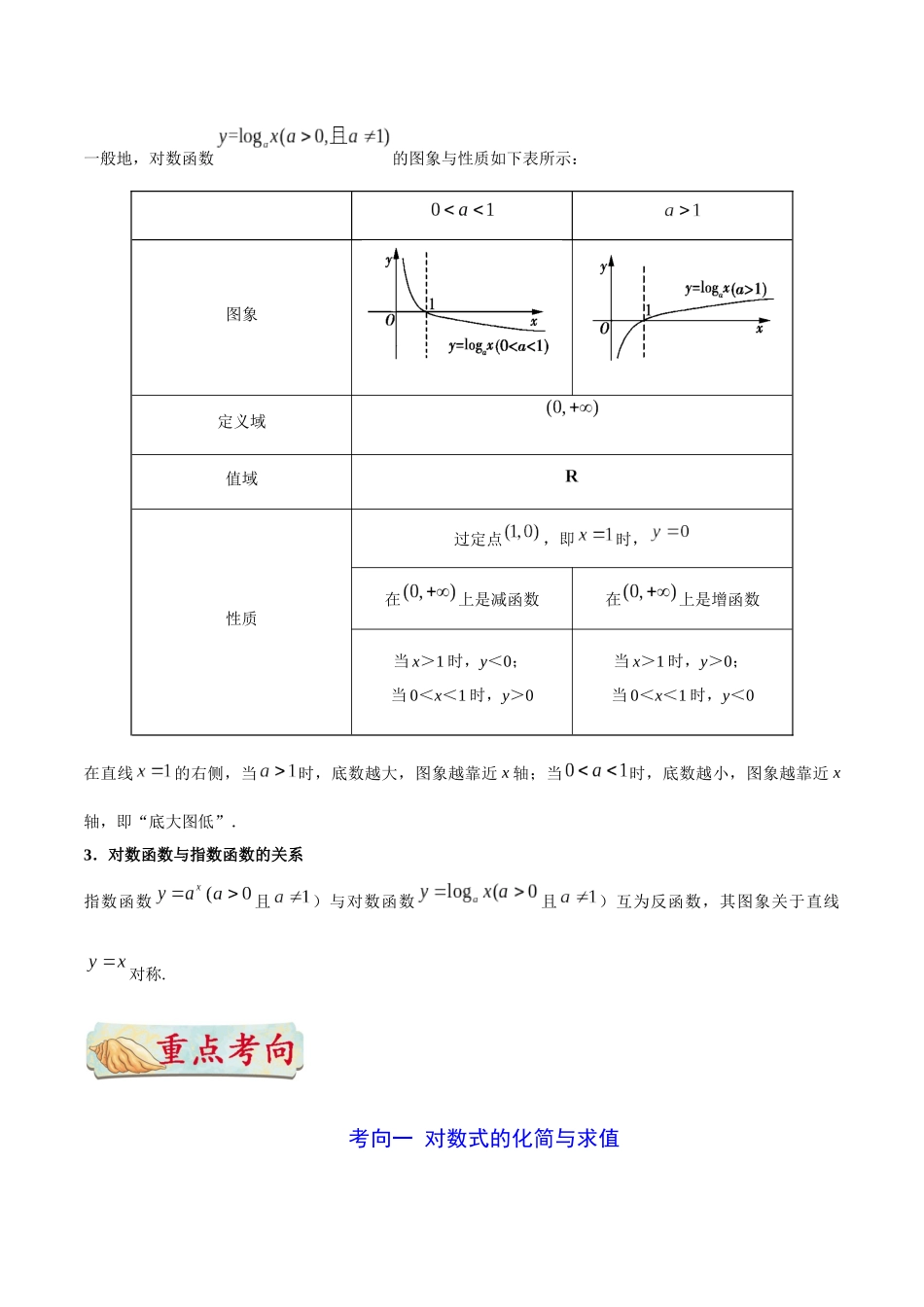 2025年考点一遍过高考理科数学-考点08对数与对数函数.docx_第3页