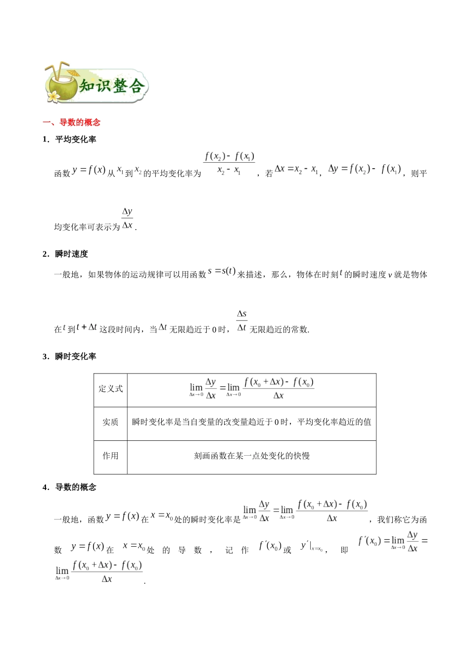 2025年考点一遍过高考理科数学-考点11导数的概念及计算.docx_第2页