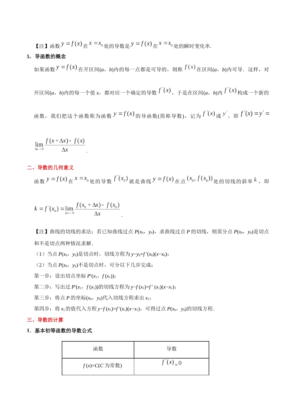 2025年考点一遍过高考理科数学-考点11导数的概念及计算.docx_第3页