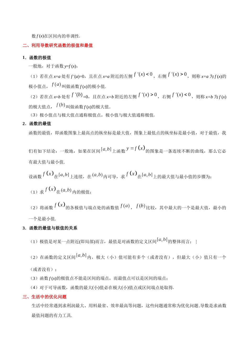 2025年考点一遍过高考理科数学-考点12导数的应用.docx_第2页