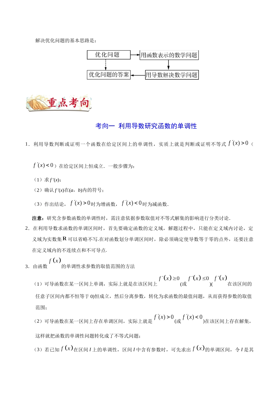 2025年考点一遍过高考理科数学-考点12导数的应用.docx_第3页