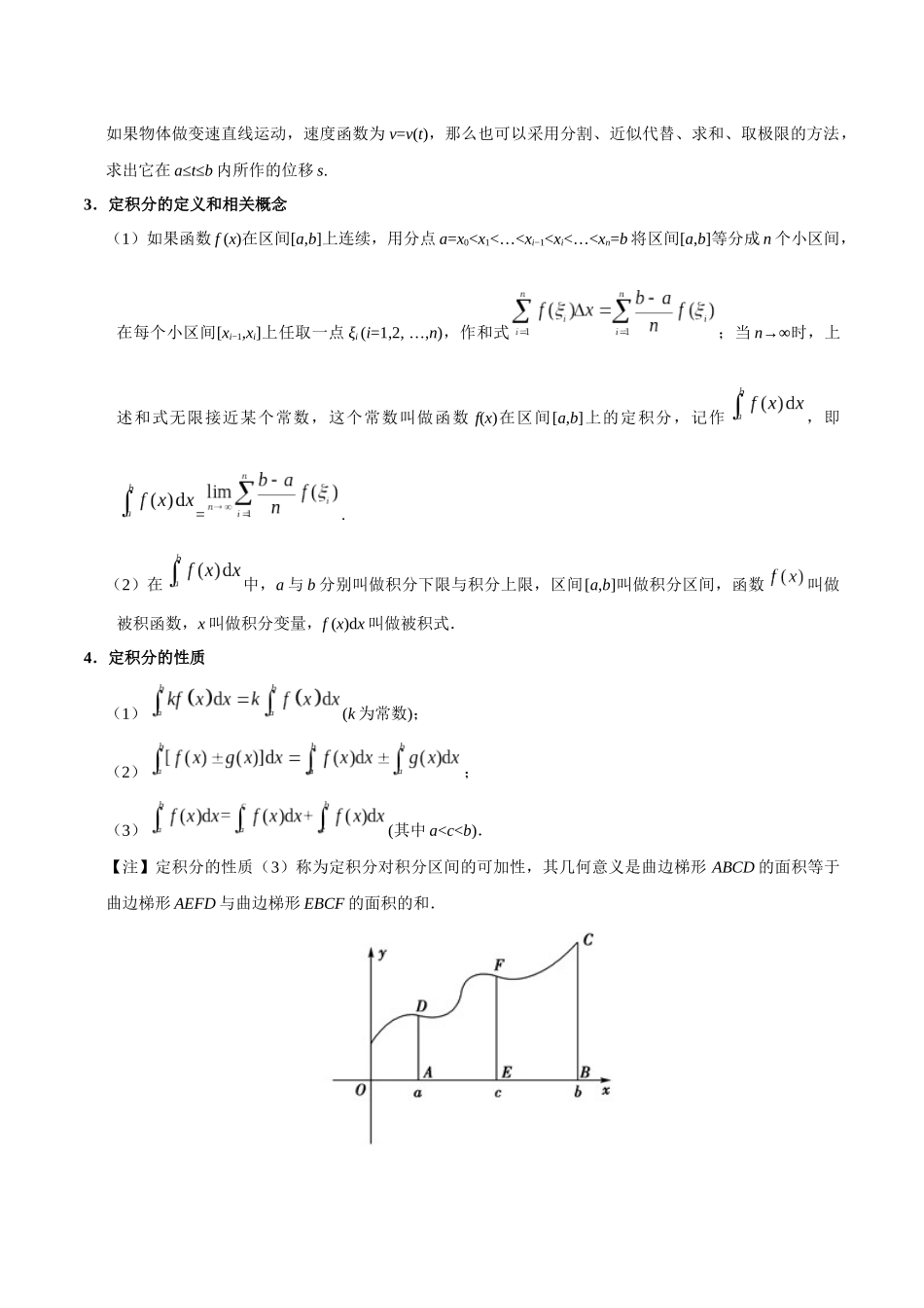 2025年考点一遍过高考理科数学-考点13定积分与微积分基本定理.docx_第2页