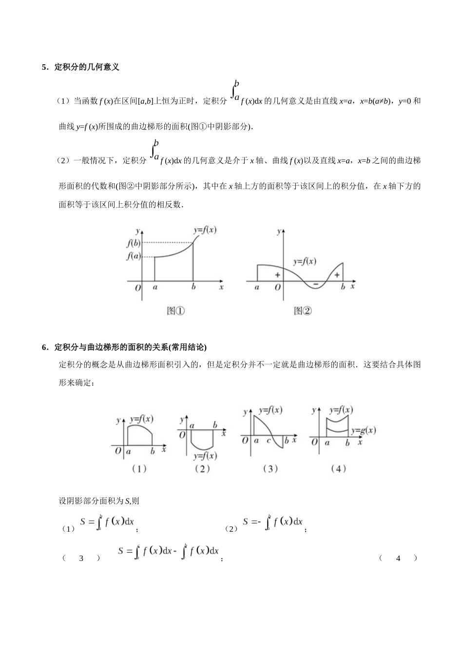 2025年考点一遍过高考理科数学-考点13定积分与微积分基本定理.docx_第3页