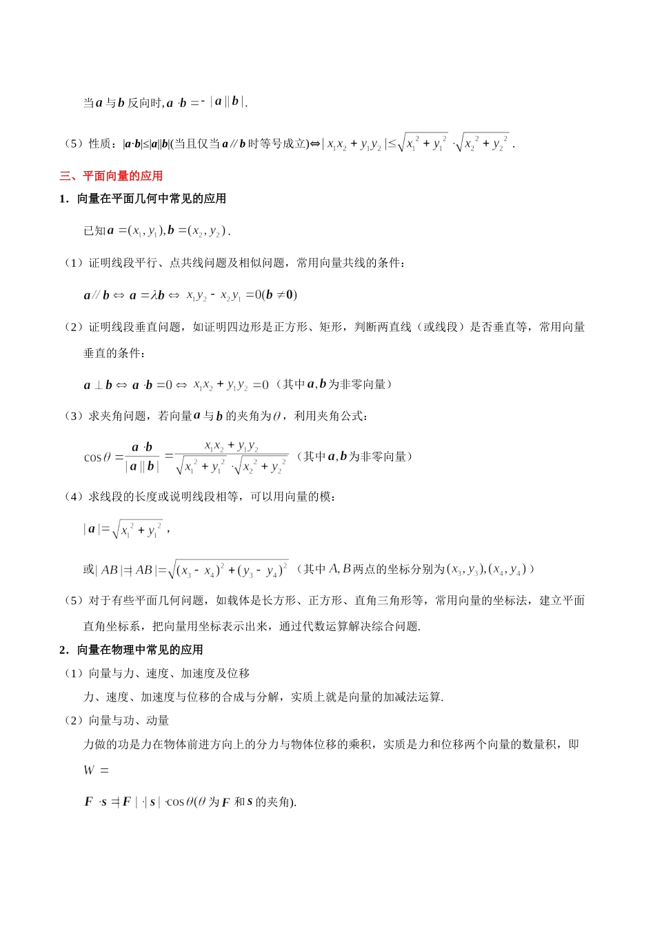 2025年考点一遍过高考理科数学-考点20平面向量的数量积及向量的应用.doc_第3页