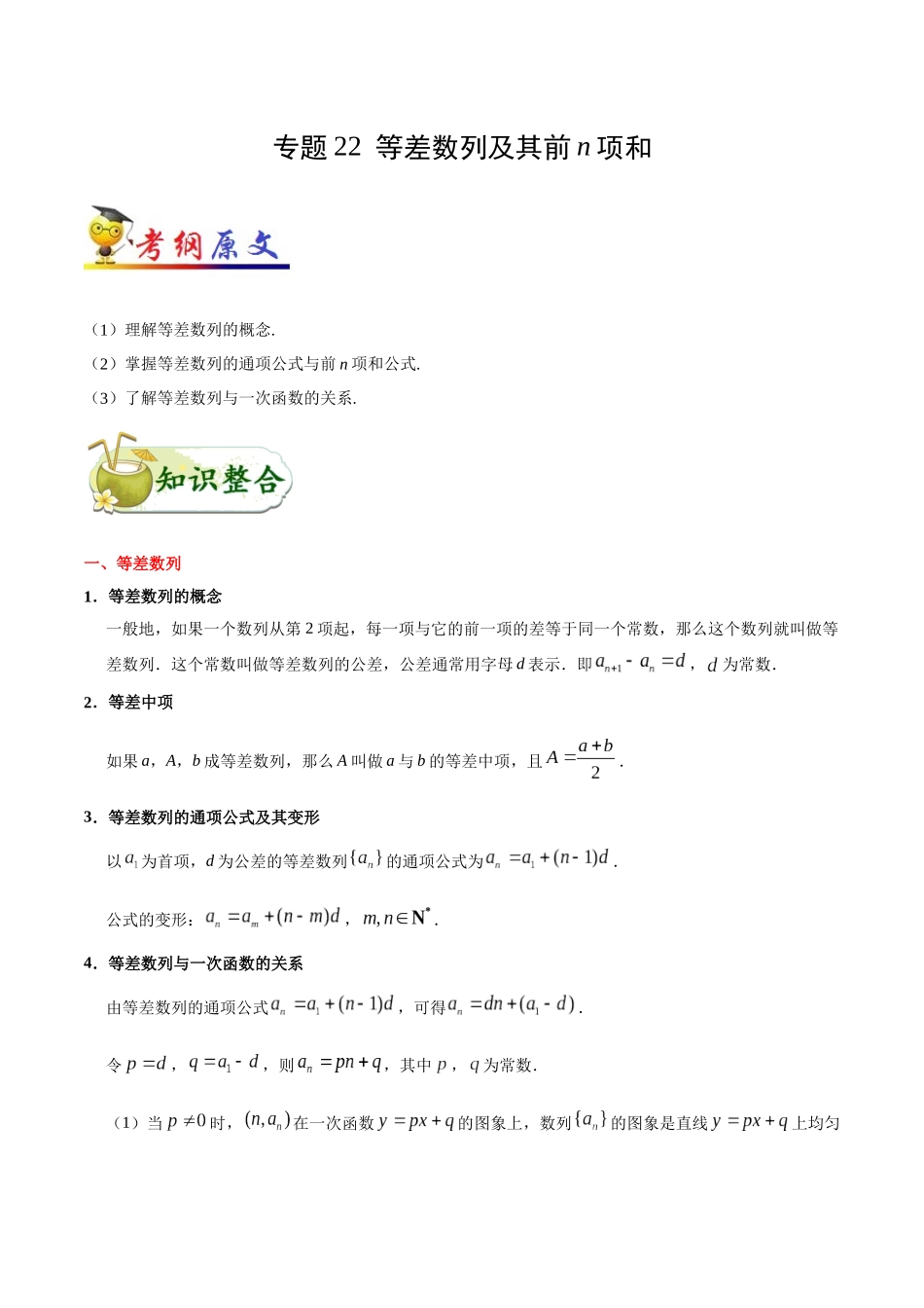 2025年考点一遍过高考理科数学-考点22等差数列及其前n项和.docx_第1页