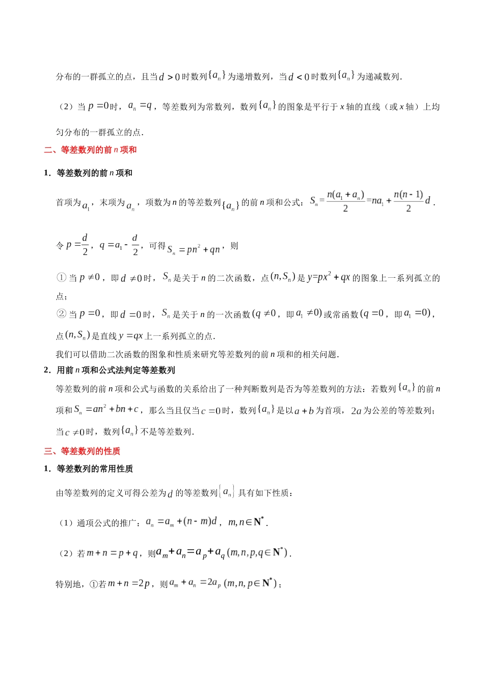2025年考点一遍过高考理科数学-考点22等差数列及其前n项和.docx_第2页
